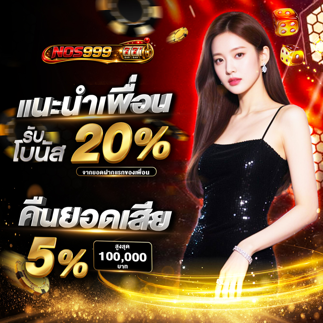 เปิดโลกเดิมพันใหม่ด้วย nos999 ทรูวอลเลท รวดเร็วไม่สะดุด